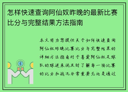 怎样快速查询阿仙奴昨晚的最新比赛比分与完整结果方法指南 怎样快速查询阿仙奴昨晚的最新比赛比分与完整结果方法指南